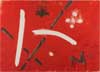 HUGH EVANS: Recent Gifts